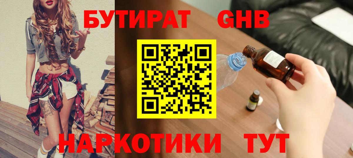 Бутират жидкий экстази Прохладный
