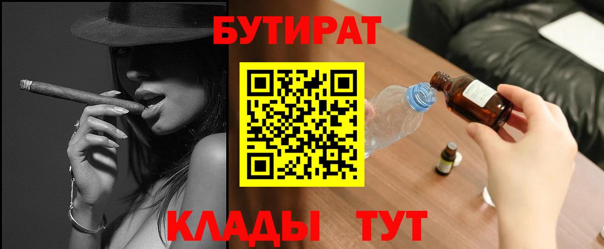 Прохладный  БУТИРАТ  Вход с VPN  Бутират буратино 