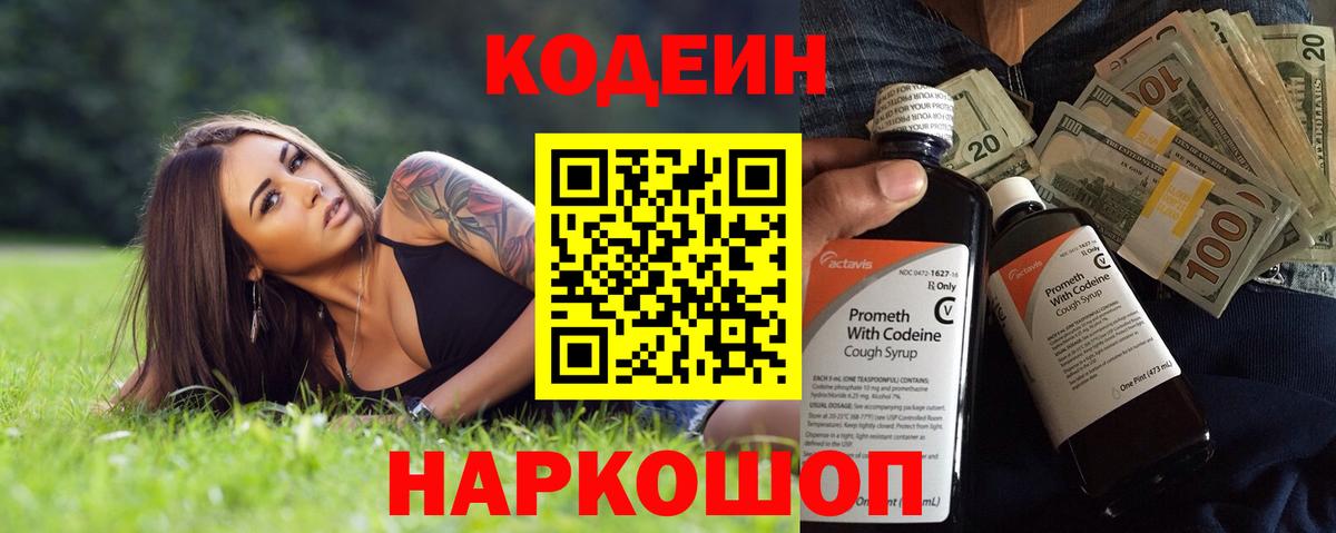 Прохладный  Кодеиновый сироп Lean Purple Drank  Вход с VPN 