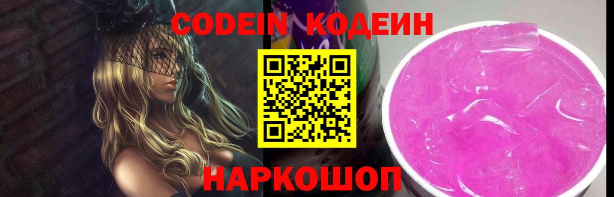Кодеиновый сироп Lean Purple Drank Прохладный