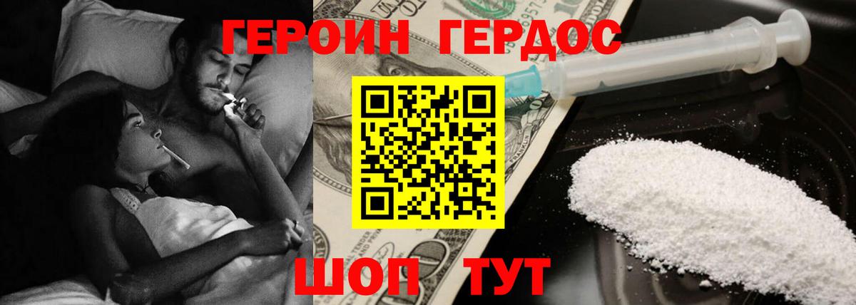 Героин Heroin  ГЕРОИН  Прохладный  Вход с VPN 